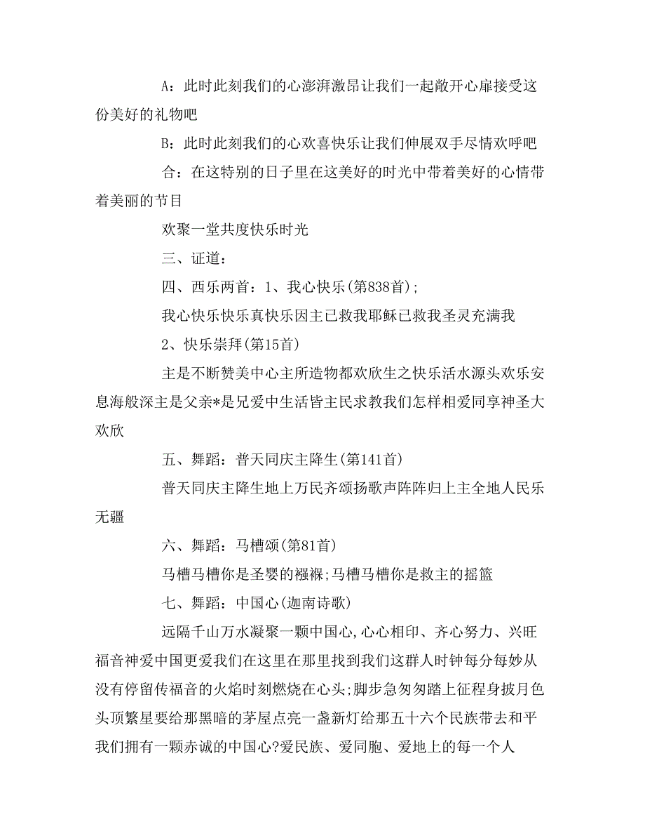 2019圣诞节晚会主持词_第3页