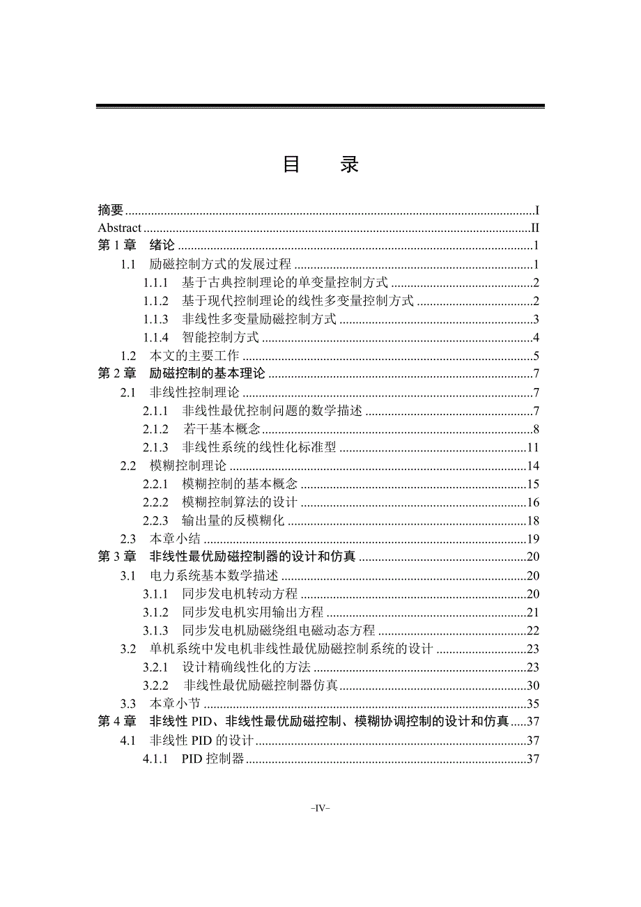 《电力系统及其自动化毕业论文—同步发电机智能协调励磁控制系统的研究》_第4页