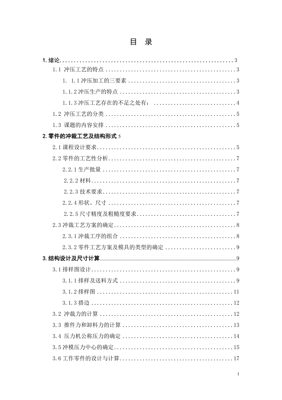 冲压模具毕业设计._第2页