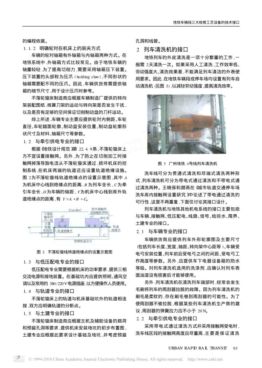地铁车辆段三大检修工艺设备的技术接口_第2页