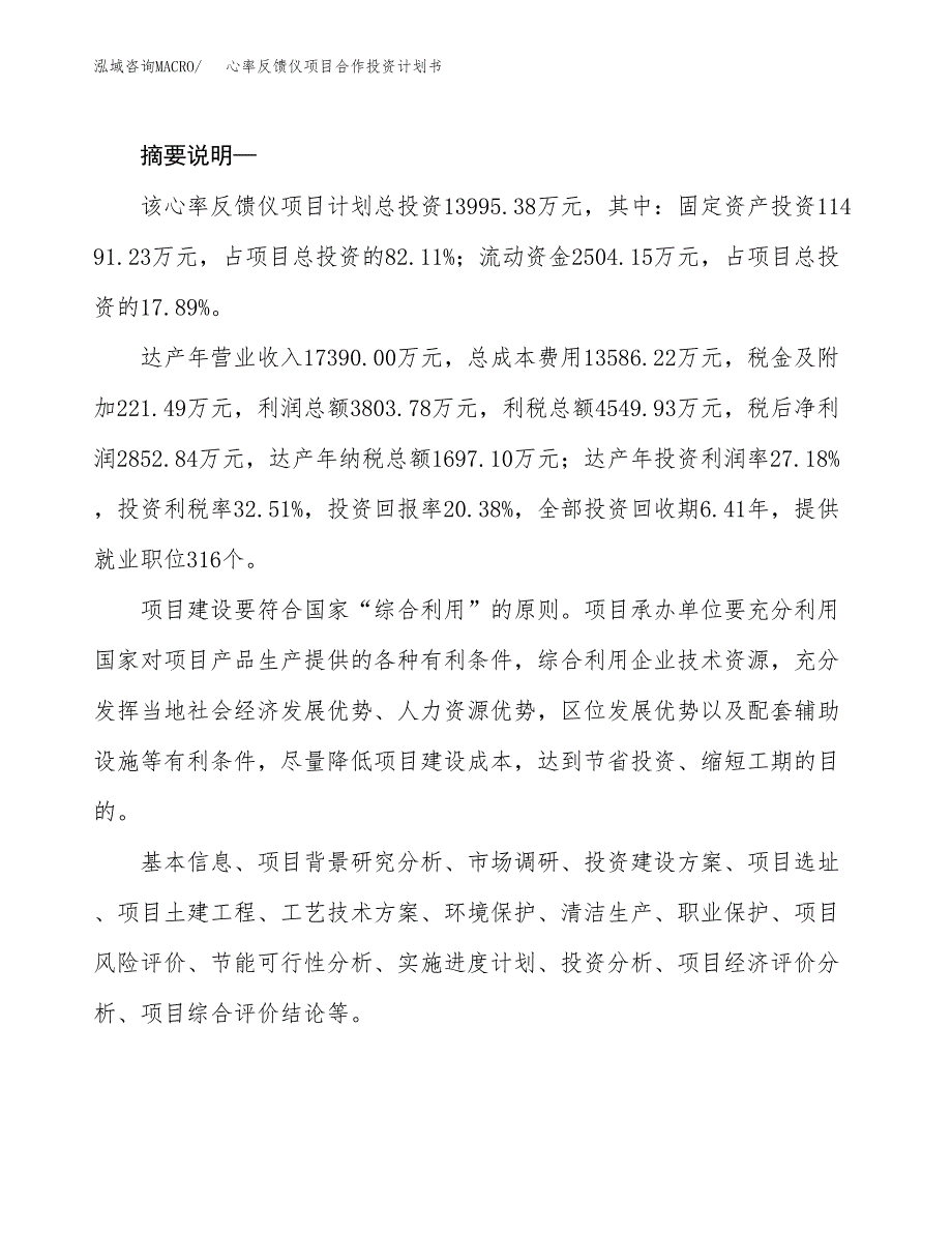 心率反馈仪项目合作投资计划书.docx_第2页