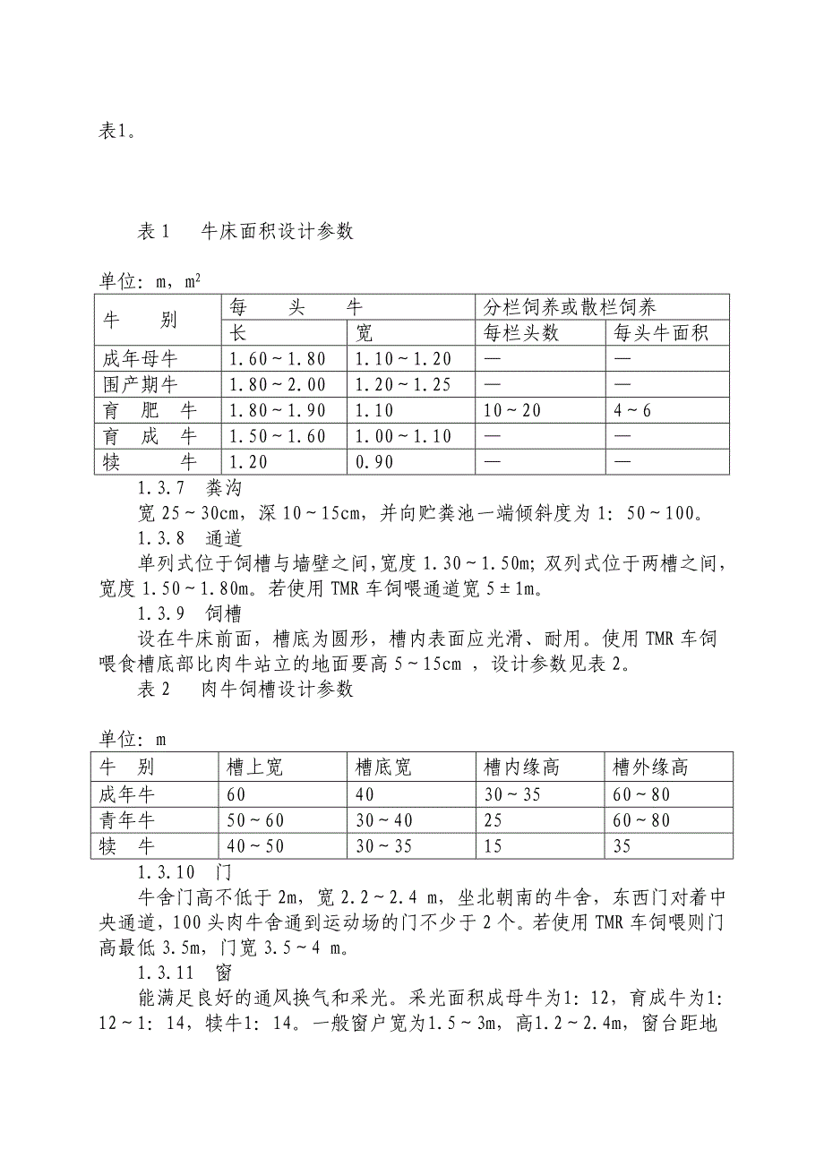 肉牛标准化规模养殖生产技术规范_第3页