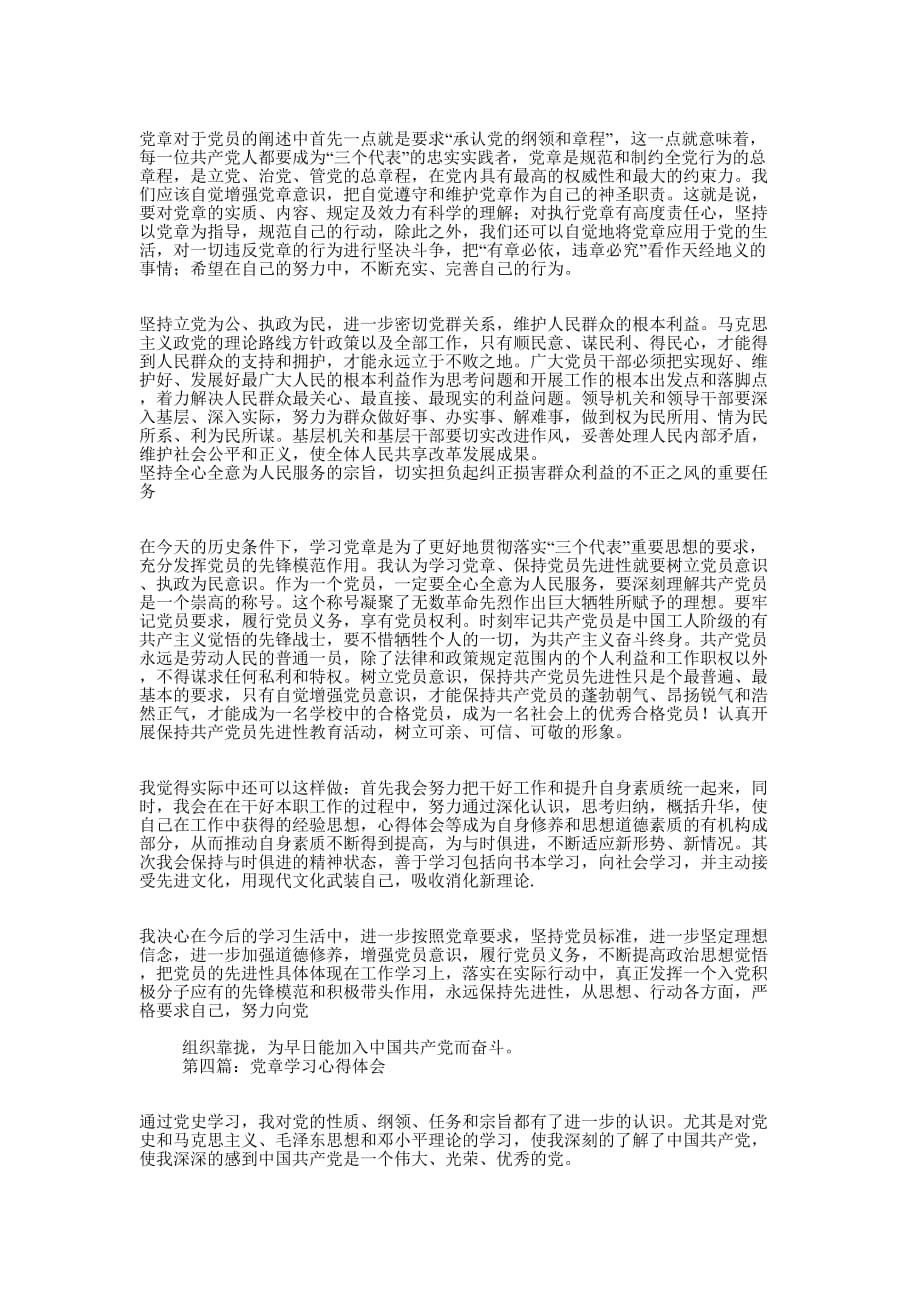 党章培训心得体会(精选多 篇).docx_第3页