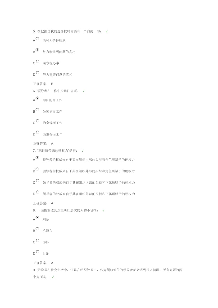 带人带心的领导艺术(满分答案)_第2页