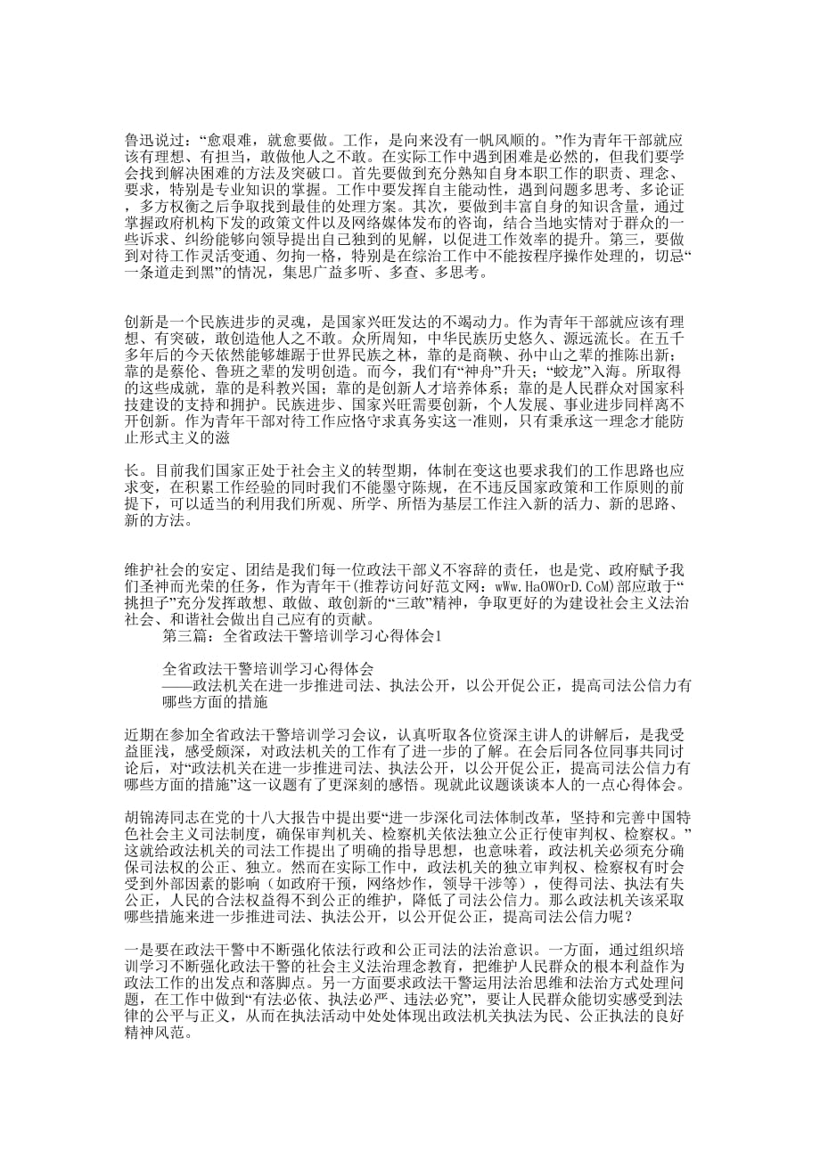 政法干部培训心得体会(精选多 篇).docx_第2页