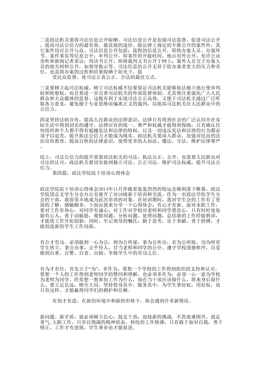 政法干部培训心得体会(精选多 篇).docx_第3页