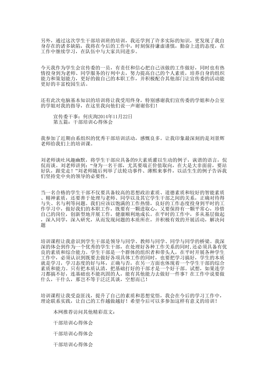 政法干部培训心得体会(精选多 篇).docx_第4页