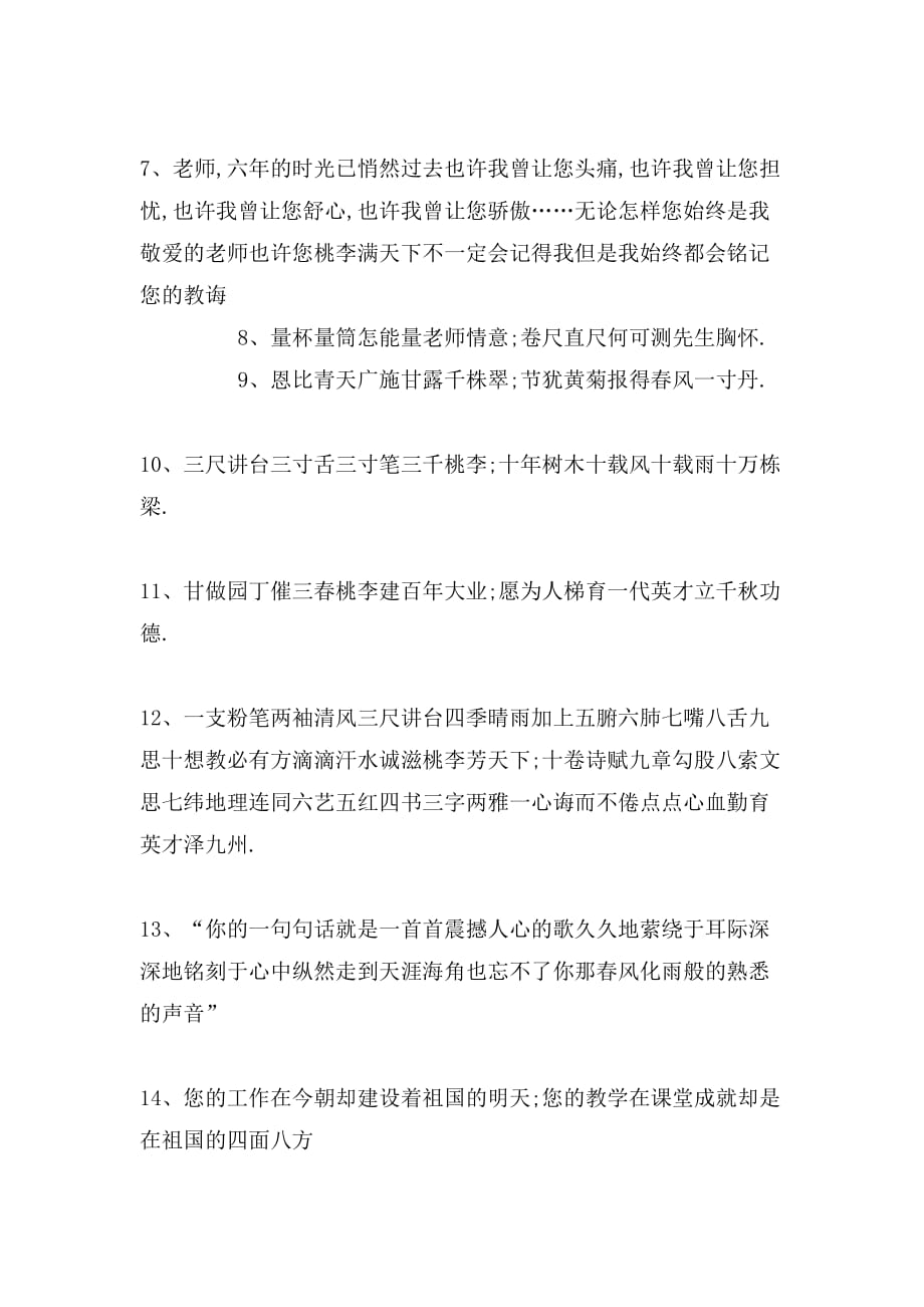 给物理老师的毕业赠言_第2页