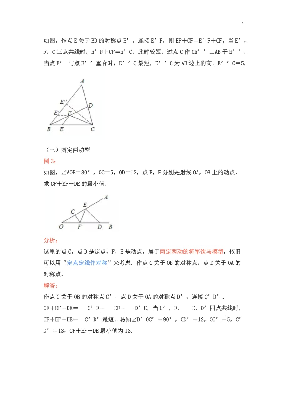 中考复习材料-“将军饮马”类题型资料大全_第4页