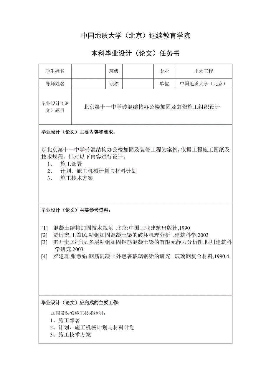 北京第11中学砖混结构办公楼加固及装修工程施工组织设计毕业论文_第3页