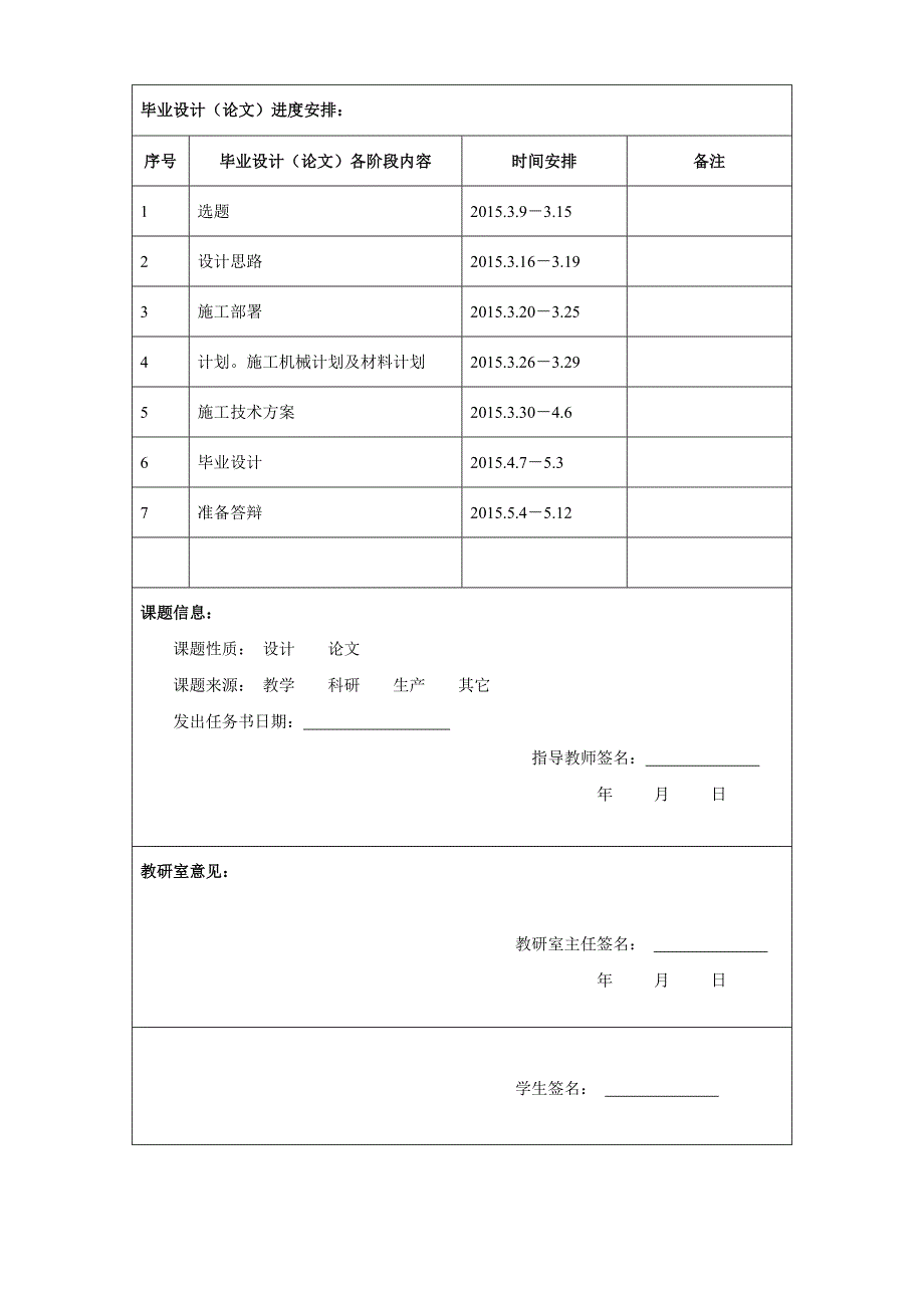 北京第11中学砖混结构办公楼加固及装修工程施工组织设计毕业论文_第4页