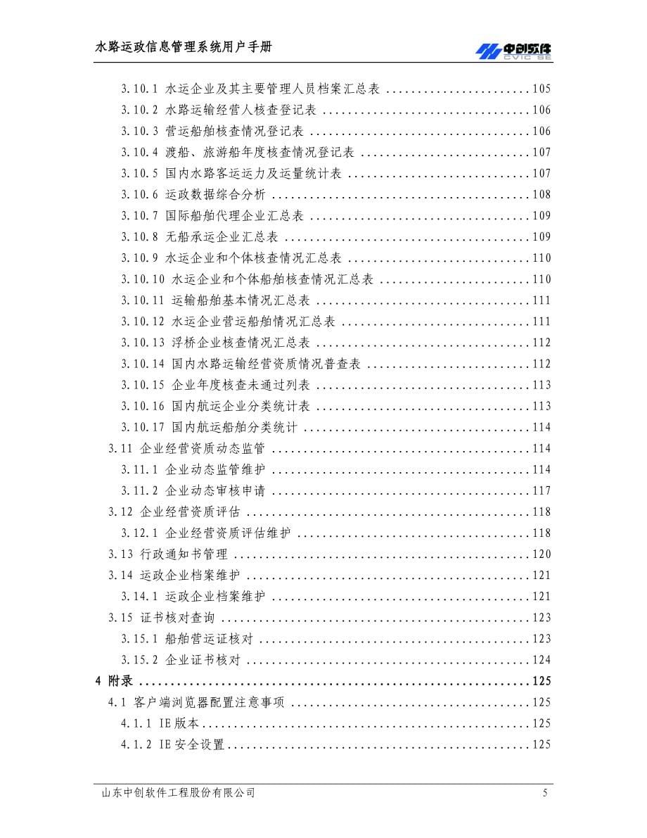 山东省交通厅港航局港航业务管理平台 138p_第5页