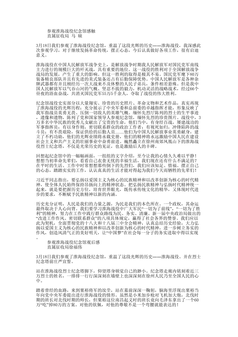 淮海战役陈官庄纪念馆培训学习参观心得 体会.docx_第2页