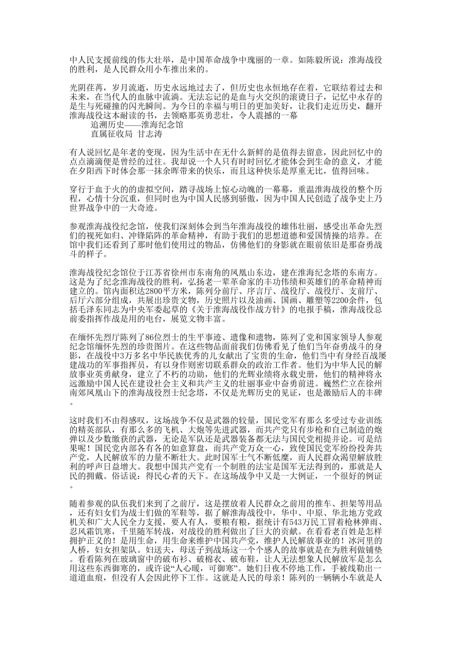 淮海战役陈官庄纪念馆培训学习参观心得 体会.docx_第4页