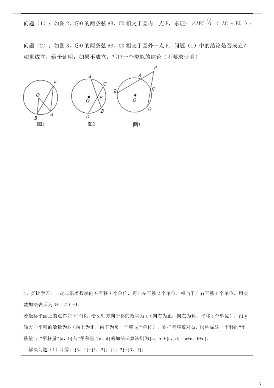 示范教案模板_第3页