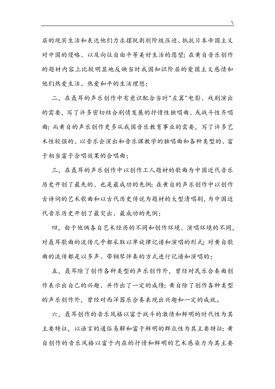 中国音乐史复习材料提纲_第3页