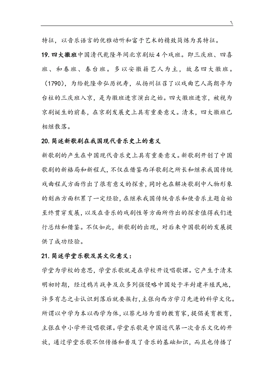 中国音乐史复习材料提纲_第4页