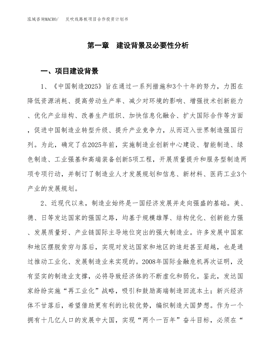 反吹线路板项目合作投资计划书.docx_第3页