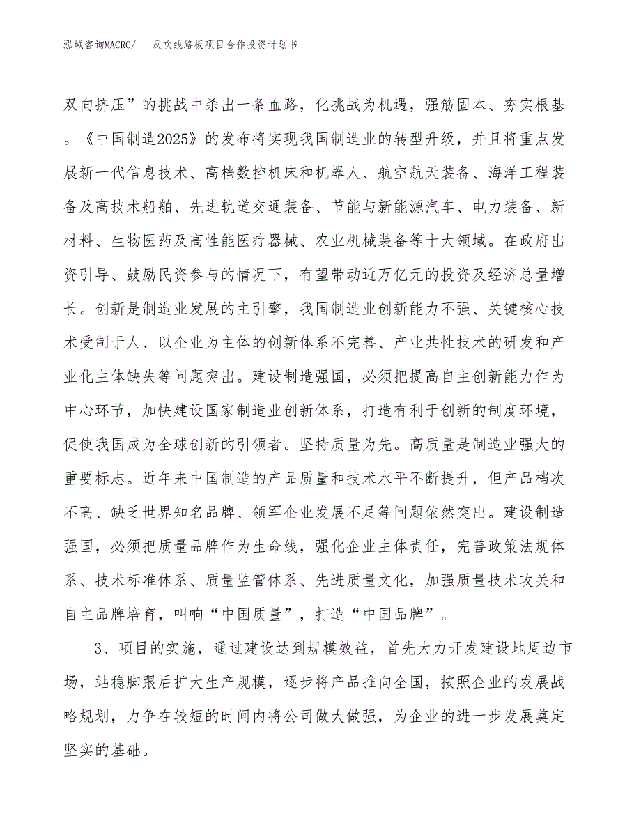 反吹线路板项目合作投资计划书.docx_第4页