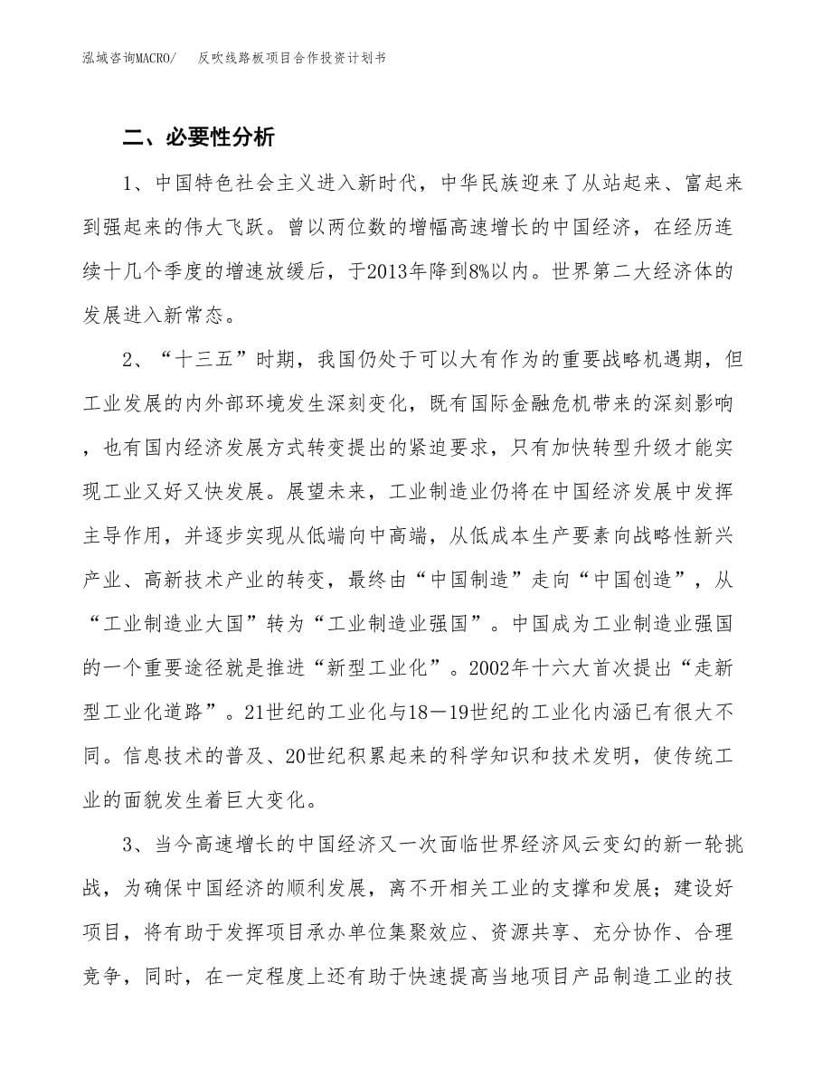 反吹线路板项目合作投资计划书.docx_第5页