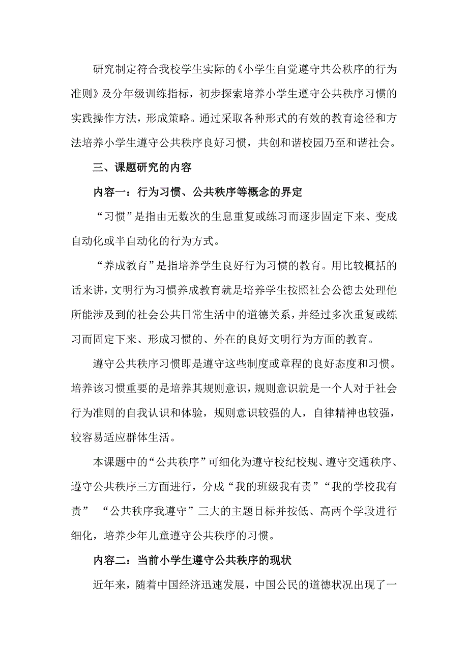 培养小学生遵守公共秩序良好行为习惯的实践研究_第3页