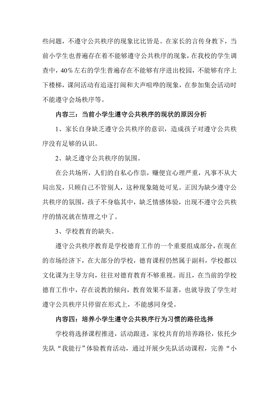 培养小学生遵守公共秩序良好行为习惯的实践研究_第4页