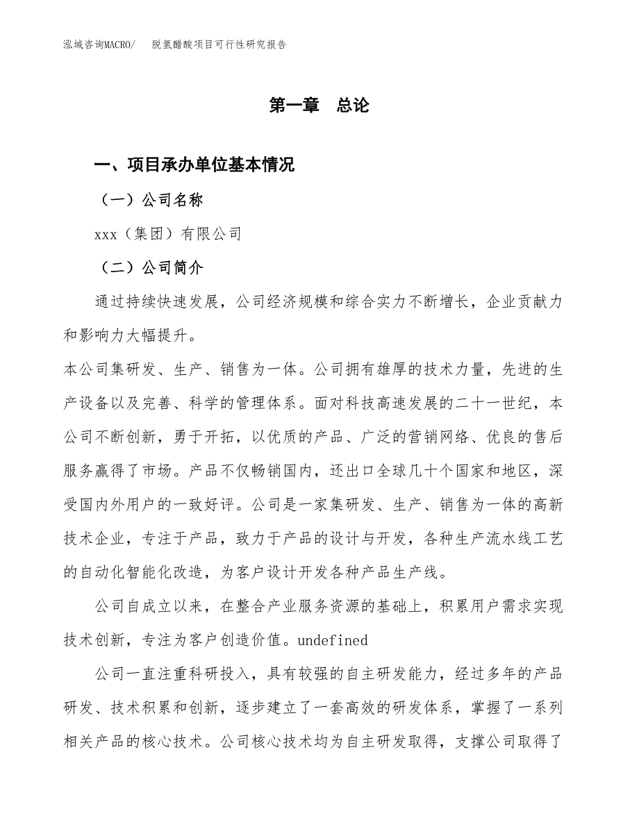 脱氢醋酸项目可行性研究报告汇报设计.docx_第4页