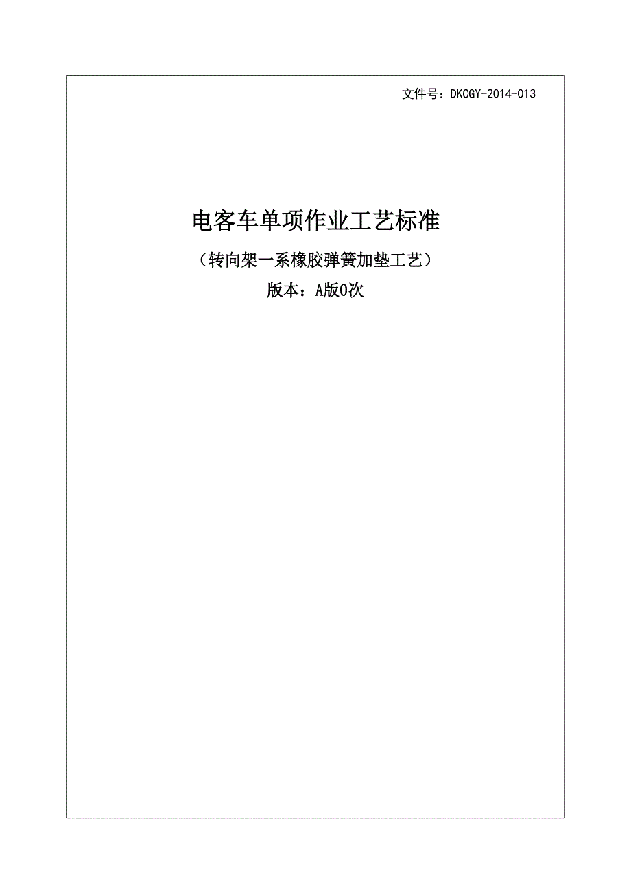 一系弹簧加调整垫片工艺解析_第1页