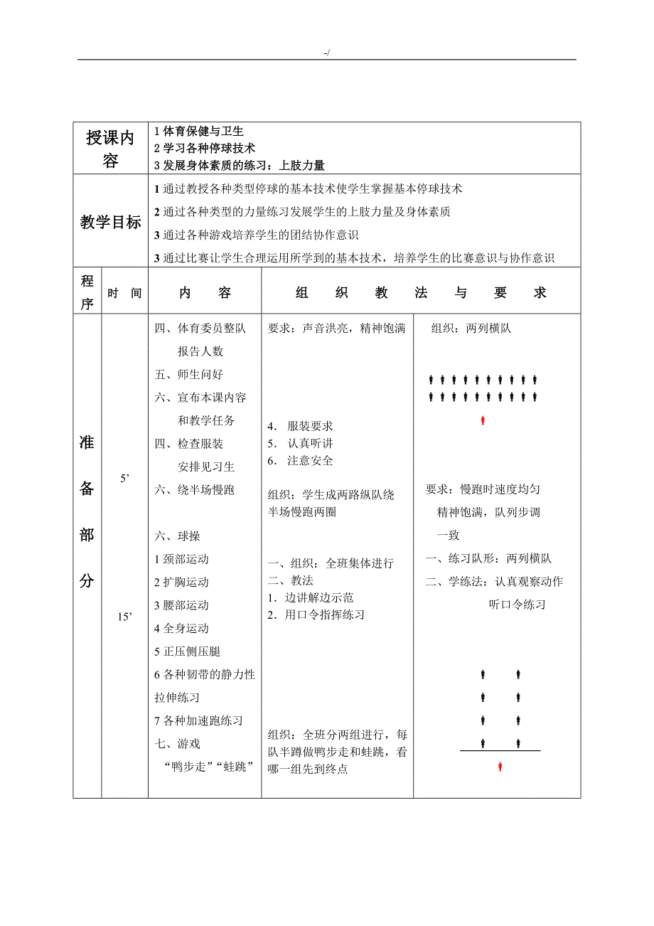 足球课教案课程教学方针教育材料全集汇编_第4页