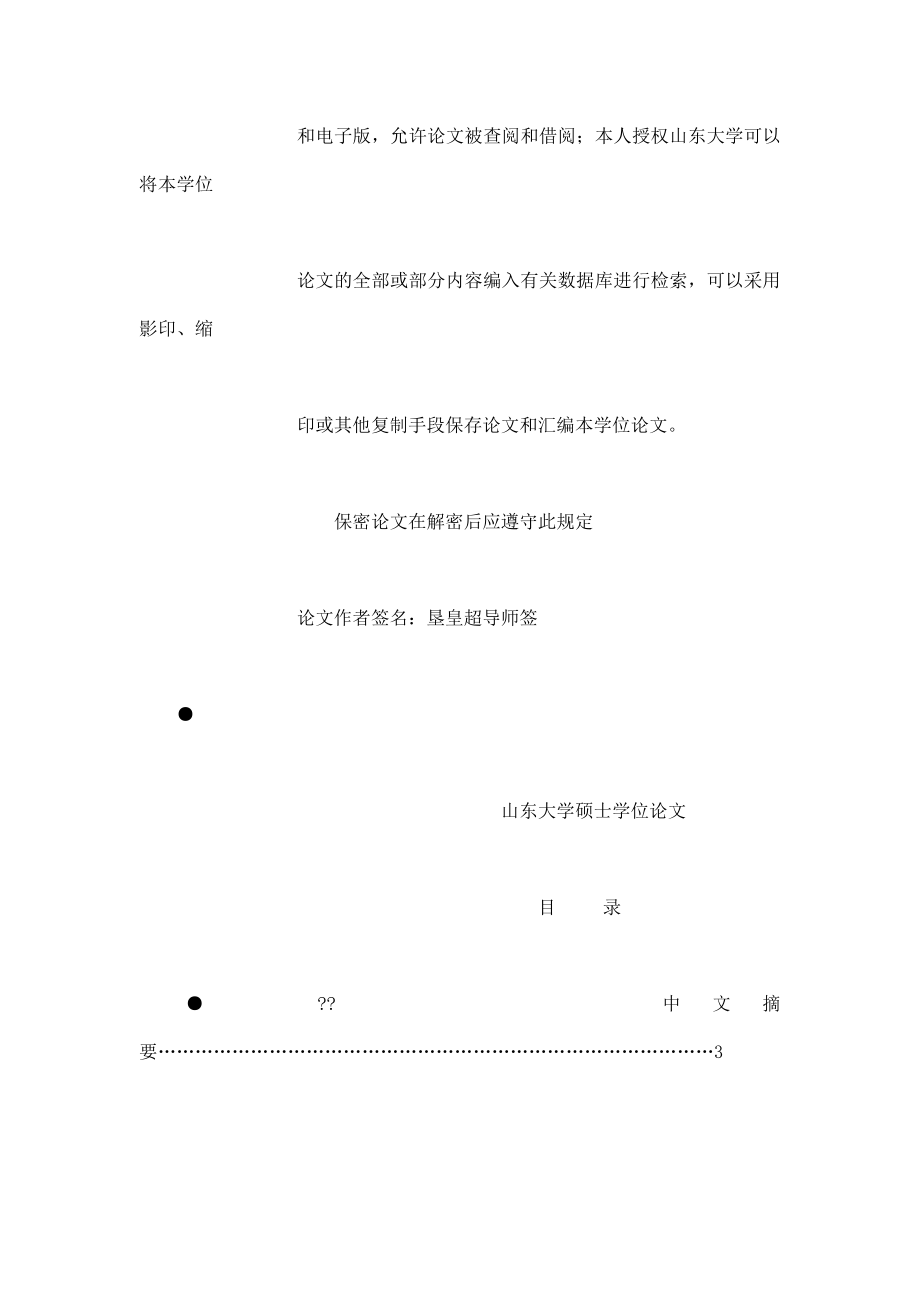 魏晋南北朝人物画品评标准研究_第4页