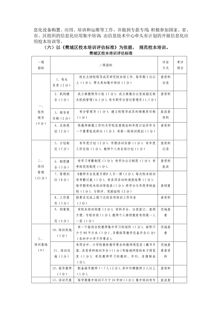 襄阳市第47中学17-18下教学工作要点_第3页