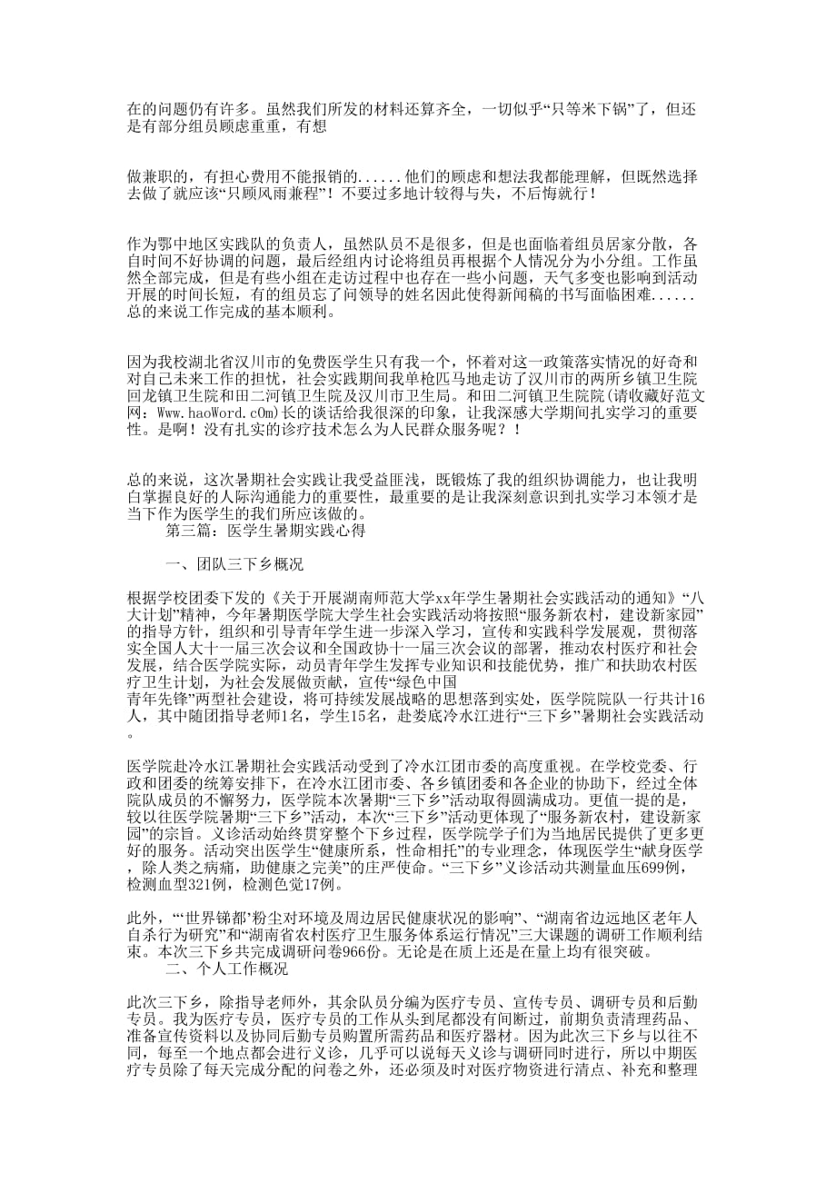 医学生暑期实践心得体会(精选多 篇).docx_第2页