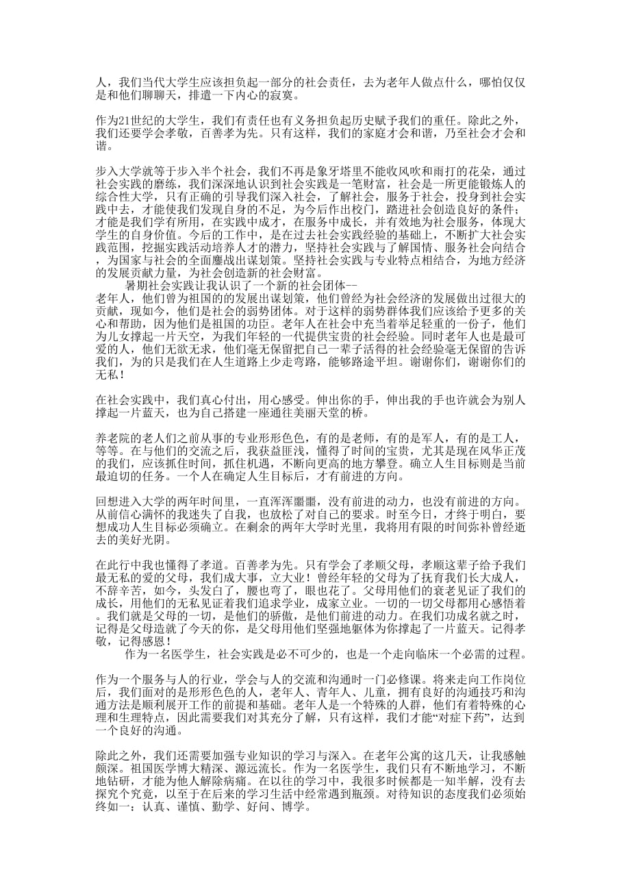 医学生暑期实践心得体会(精选多 篇).docx_第4页
