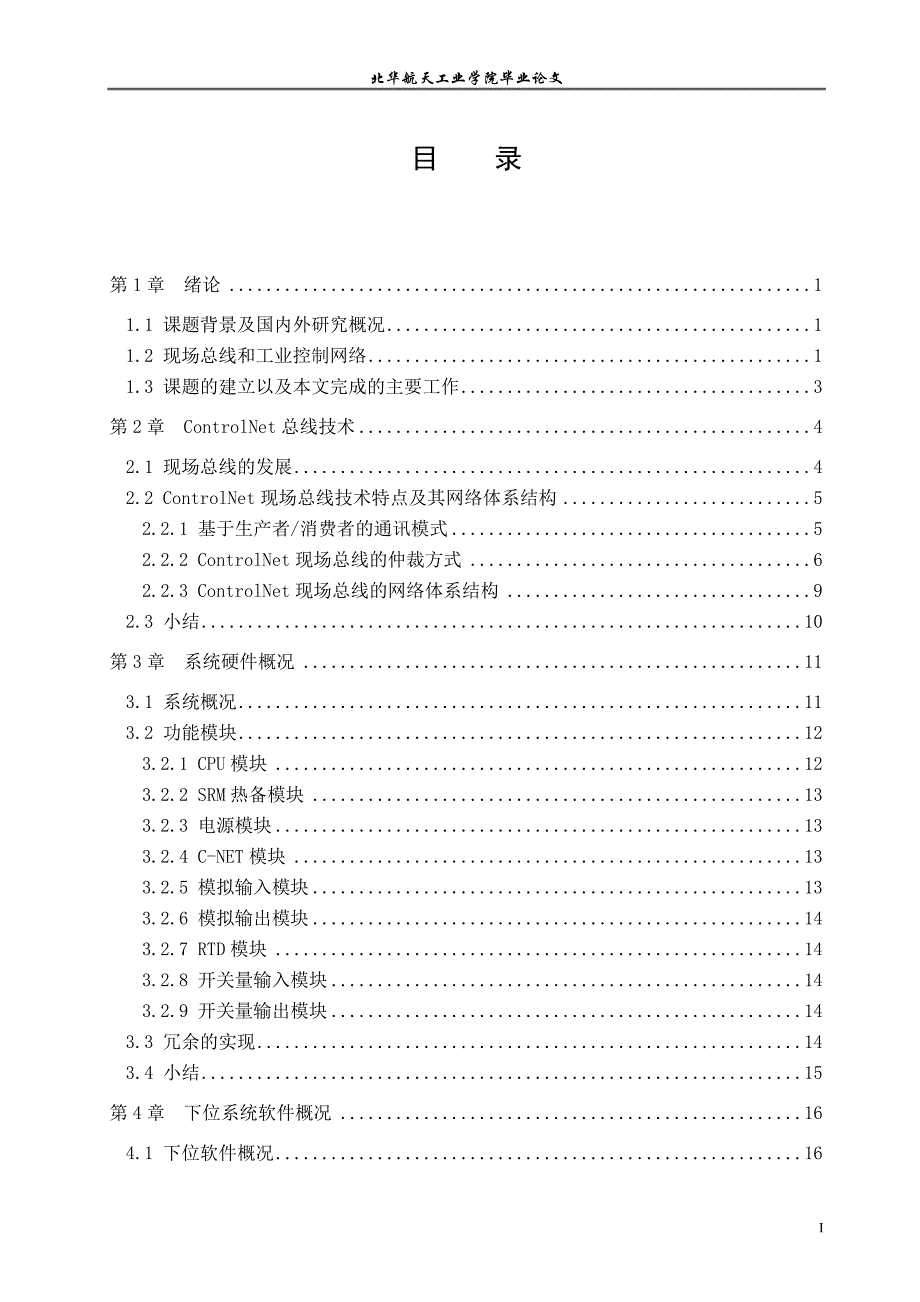 毕业论文模板(专科)解析_第4页