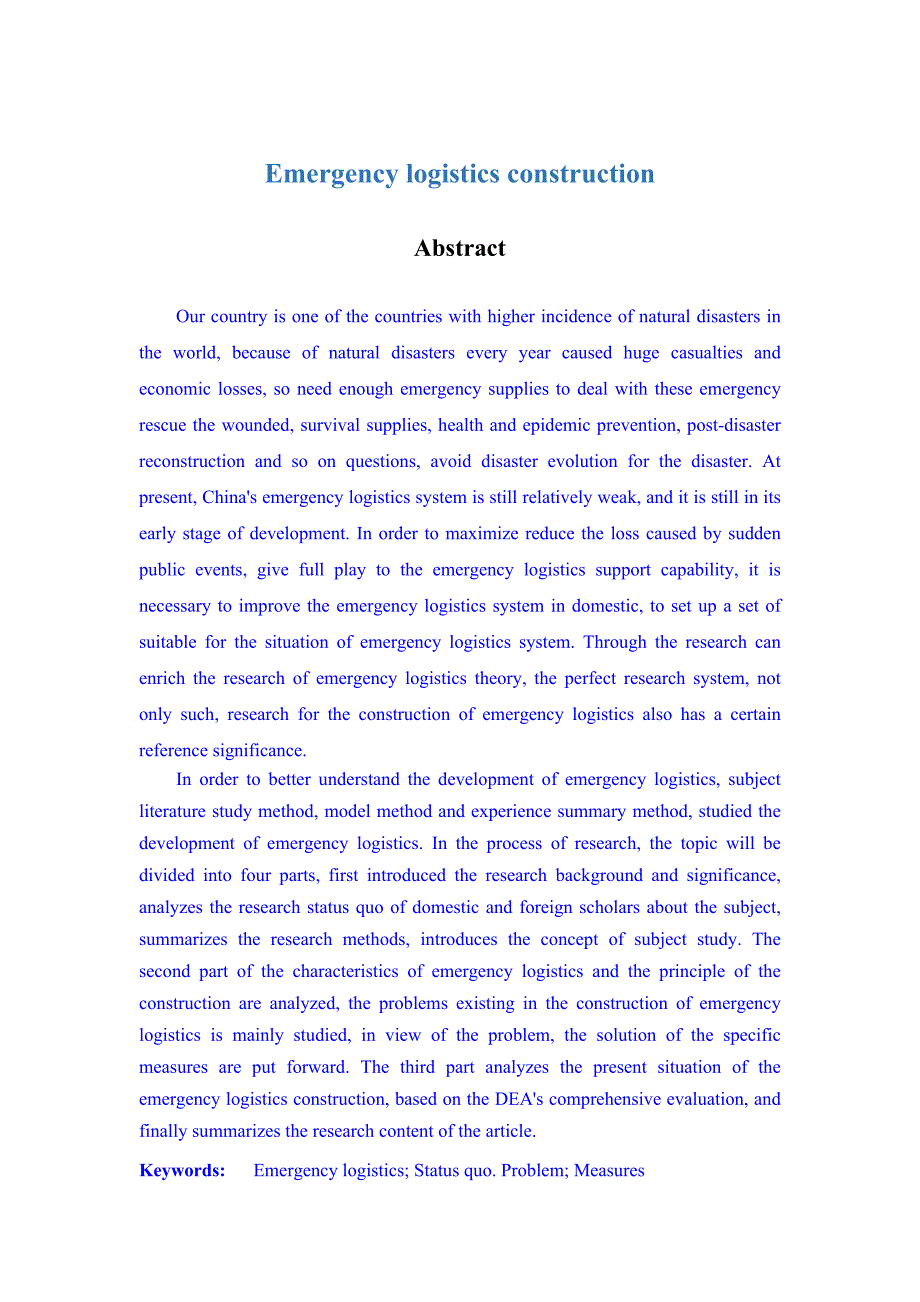 应急物流建设本科生毕业设计论文_第2页