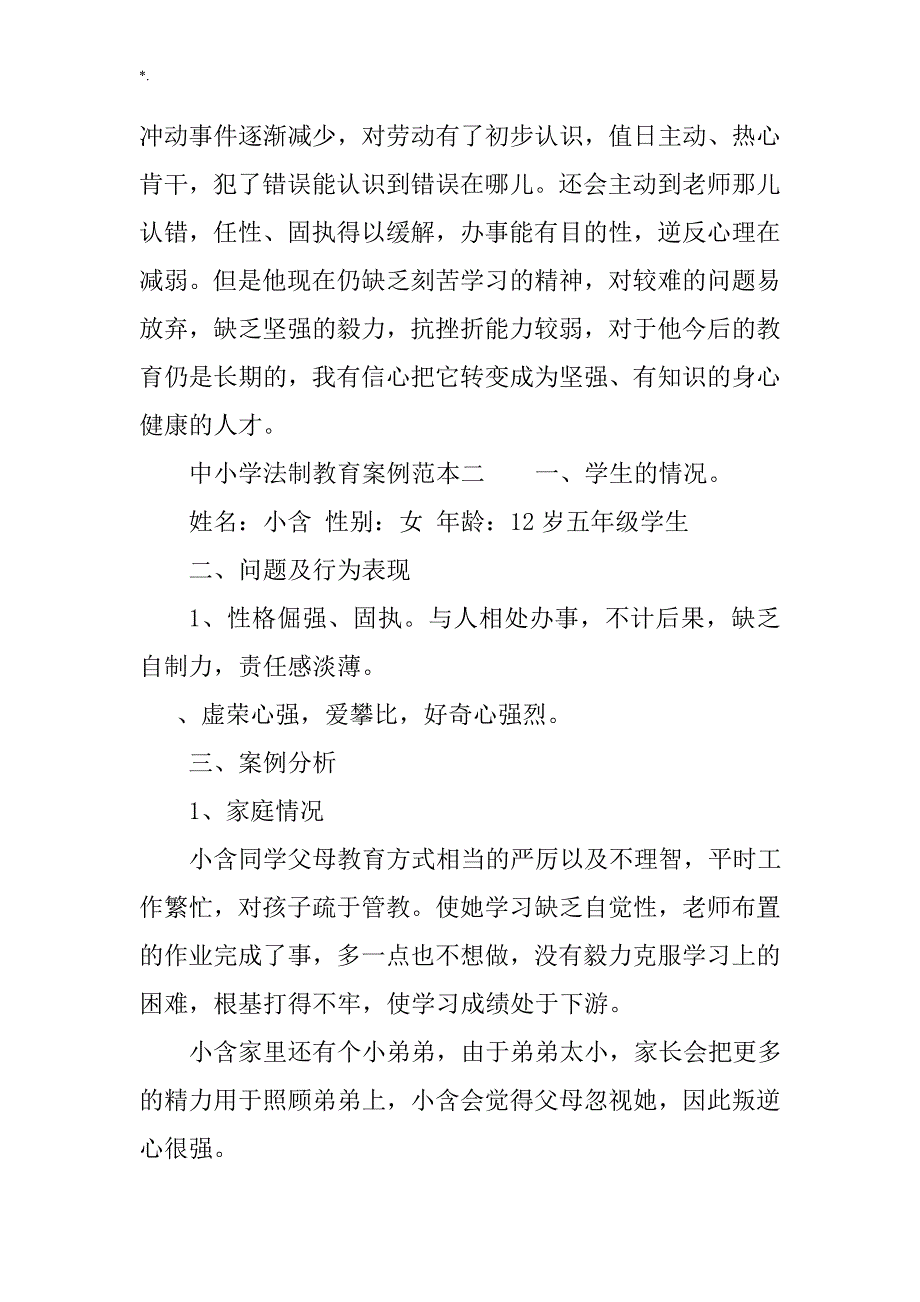 中小学法制教育教学方针案例分析范文样式_第4页