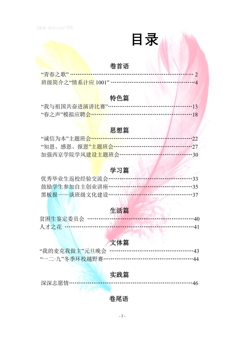 精美的优秀班级申报材料最终修订版_第2页