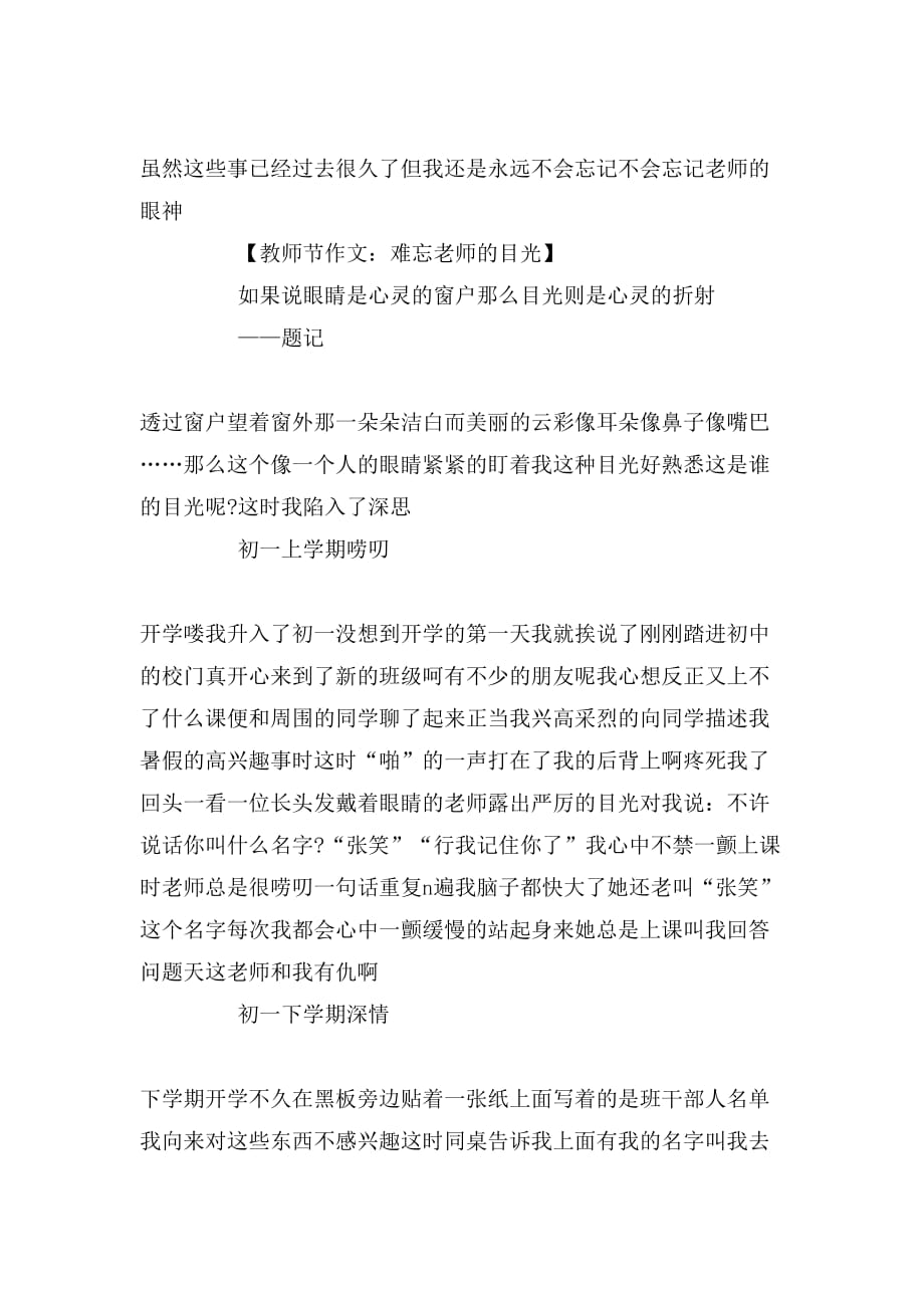 教师节作文：难忘老师的目光_第2页