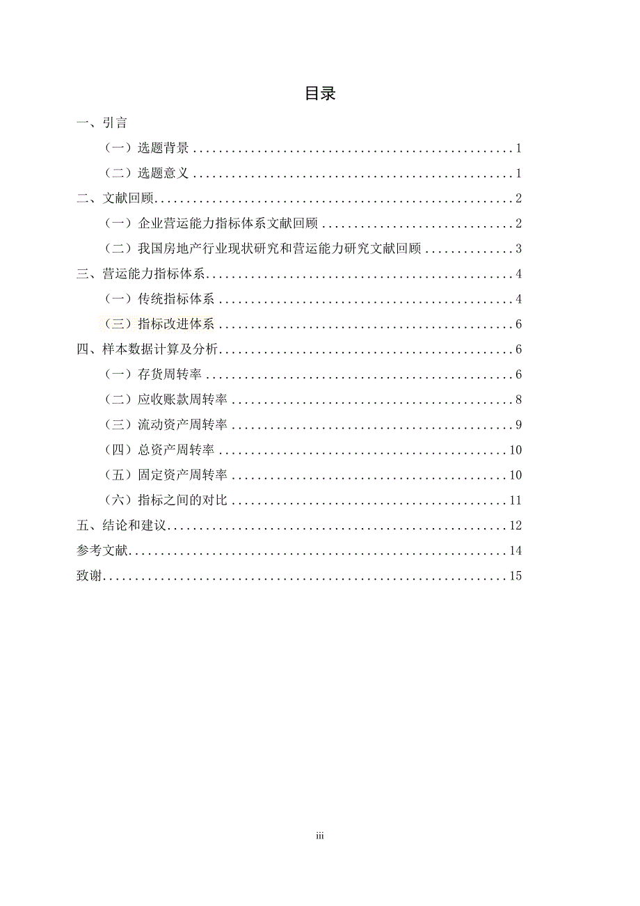 德育答辩论文开题报告怎么写_第3页