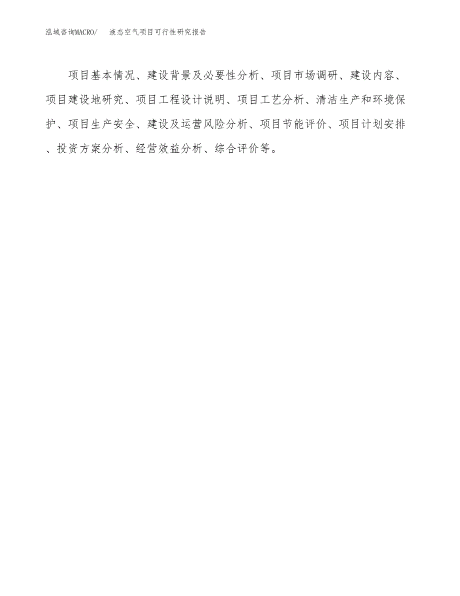 液态空气项目可行性研究报告汇报设计.docx_第3页