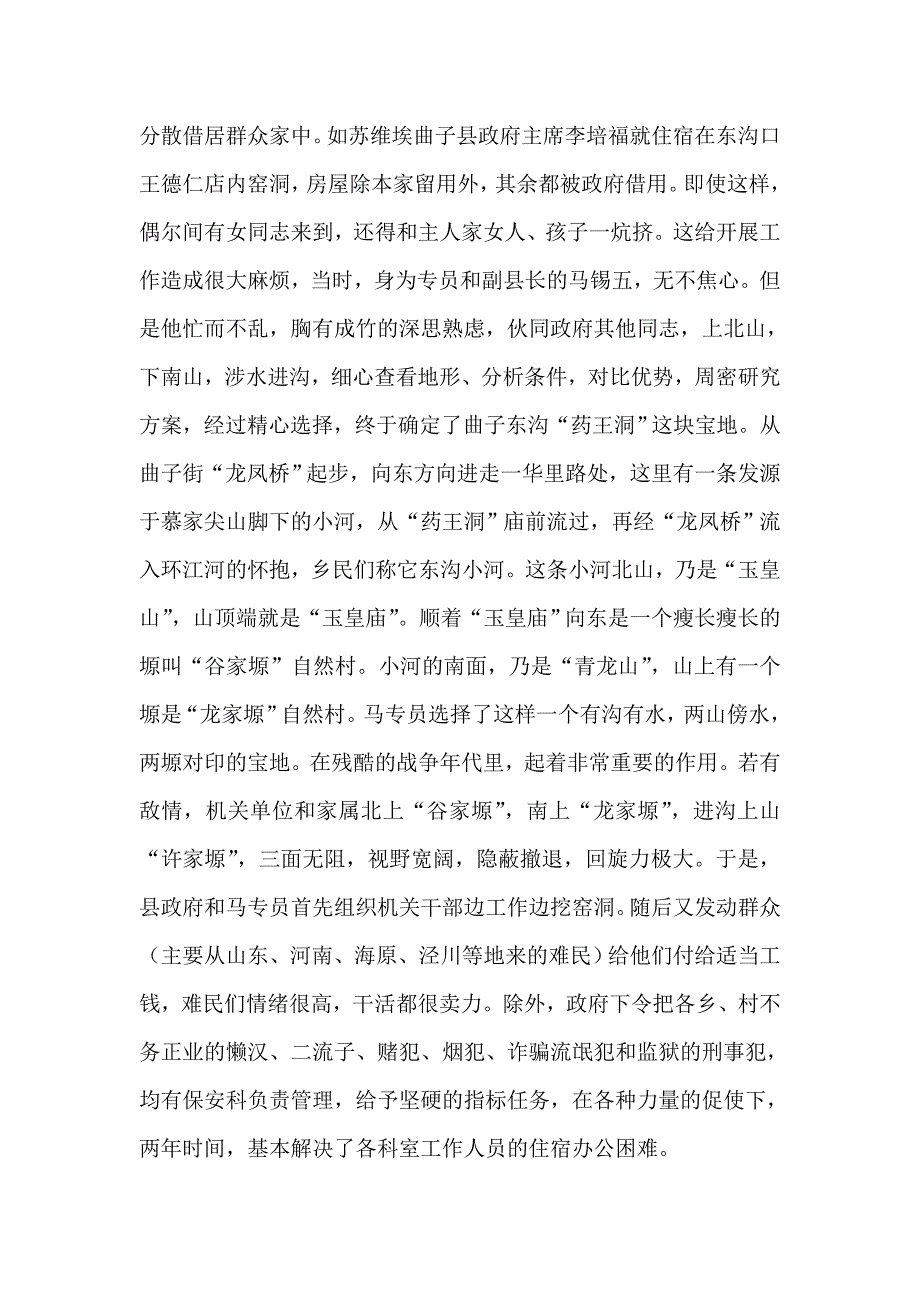 郑志武作品追忆药王洞解析_第3页