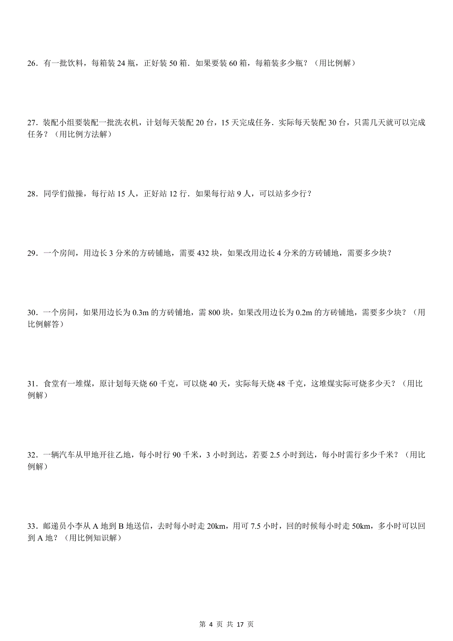 反比例方程应用题专项练习90题._第4页