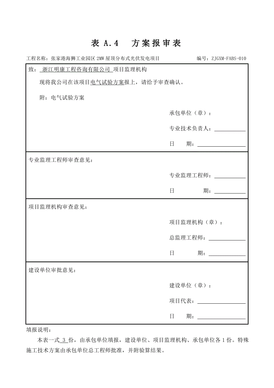 电气试验方案_第1页