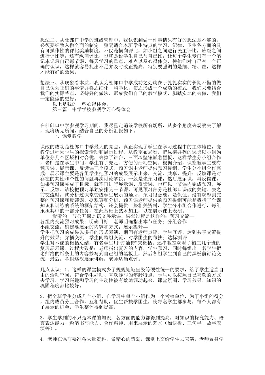 到某中学学习参观的心得体会(精选多 篇).docx_第3页