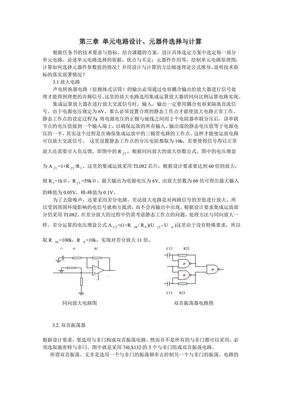 多功能扩音装置._第5页