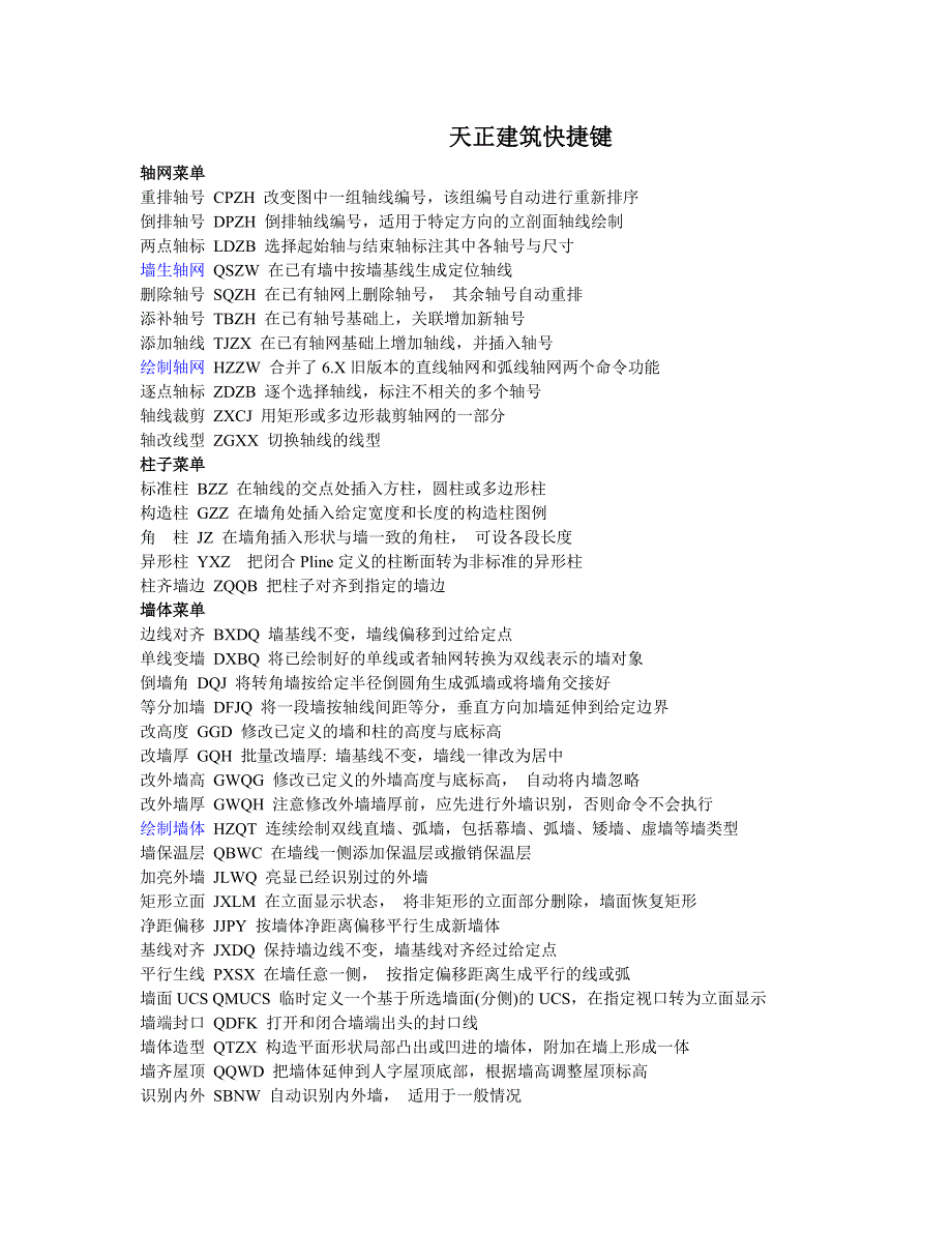 天正和CAD快捷键解析_第4页