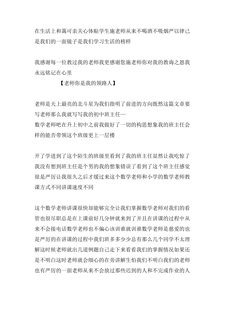 教师节作文：让温馨充满教师节_第3页