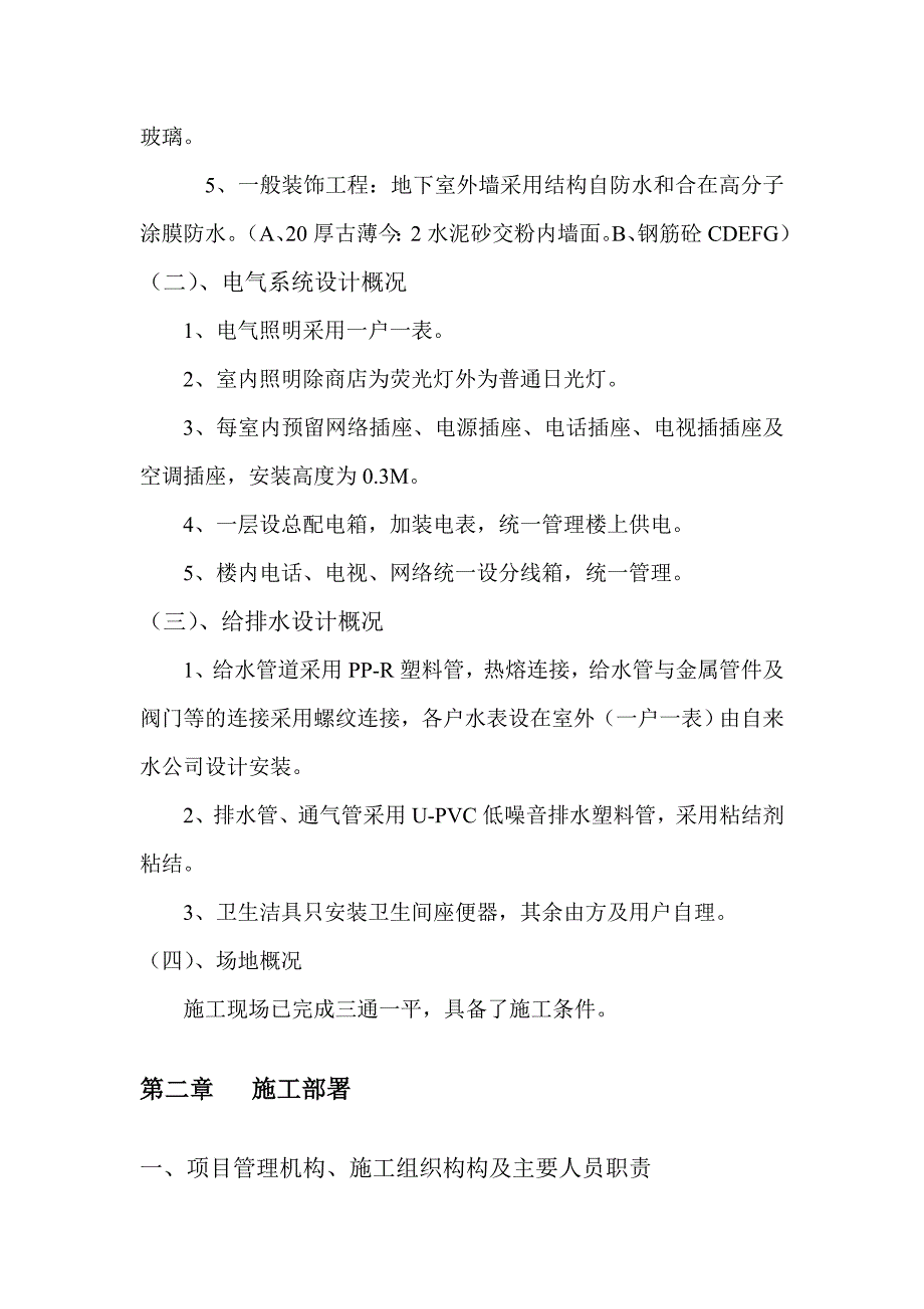 某小区楼施工组织设计（_第3页