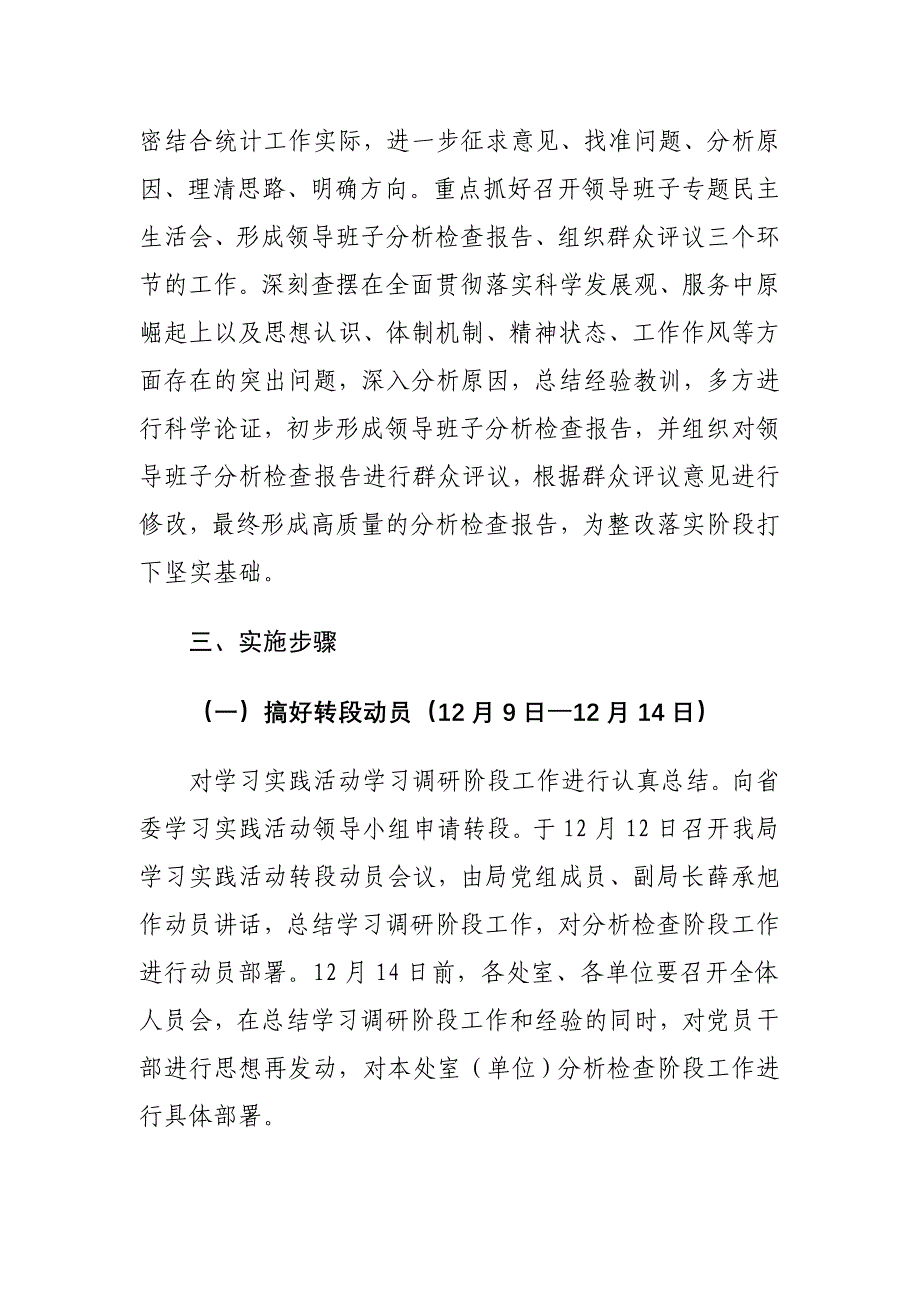 统计局深入学习实践科学发展观活动分析检查阶段工作安排_第2页