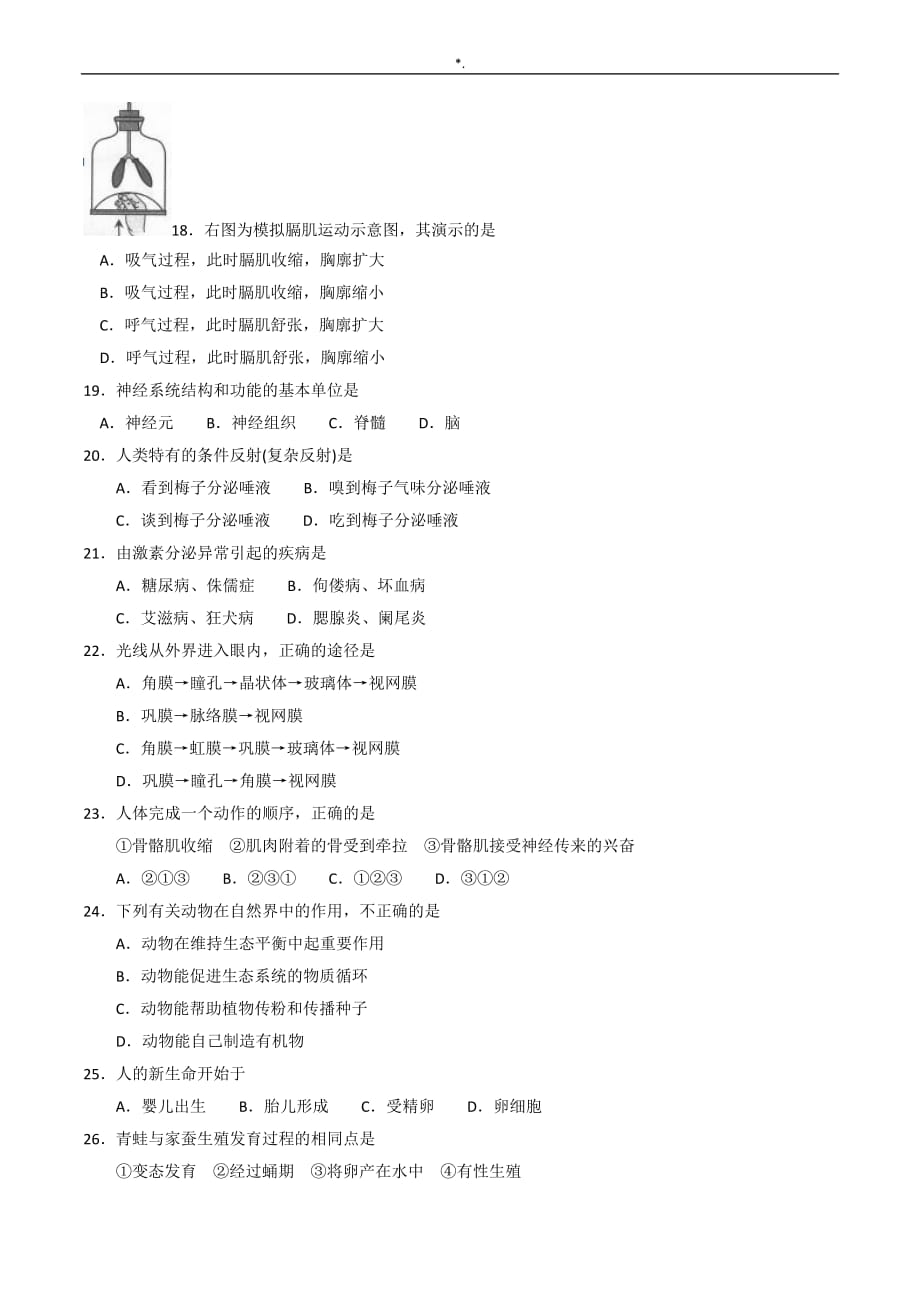 云南2013年初级中学业水平考试-生物试题及其答案解析_第3页